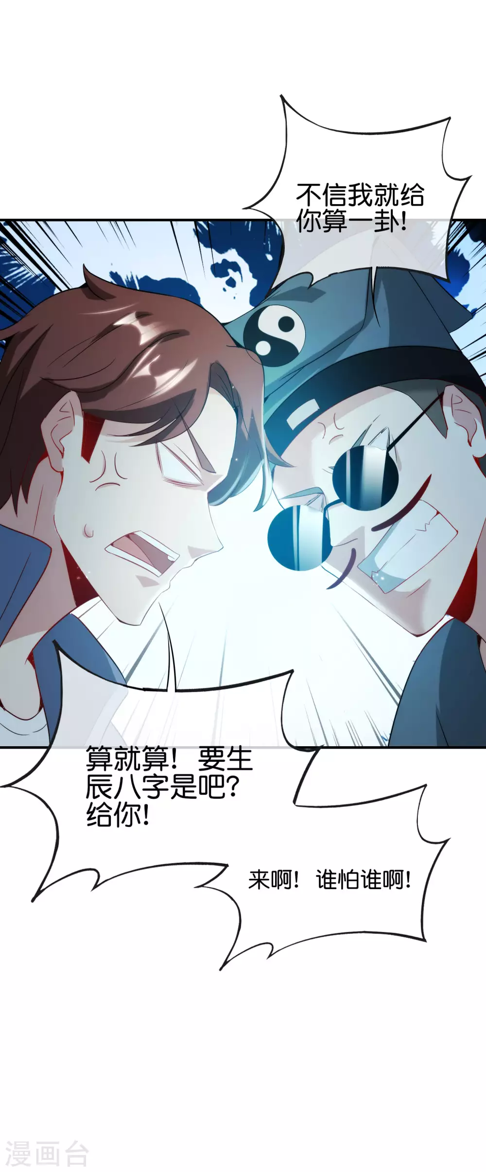 最强仙界朋友圈韩漫全集-第103话 修仙有没有学历要求？无删减无遮挡章节图片 