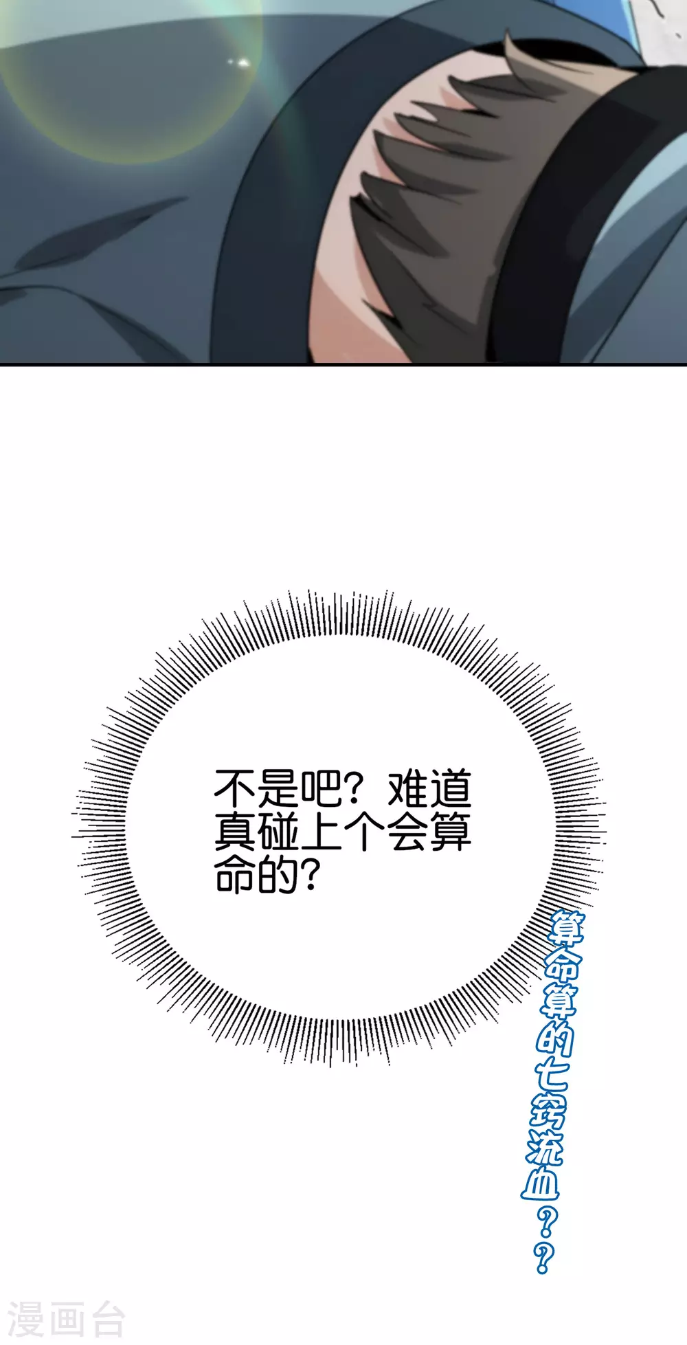 最强仙界朋友圈韩漫全集-第103话 修仙有没有学历要求？无删减无遮挡章节图片 