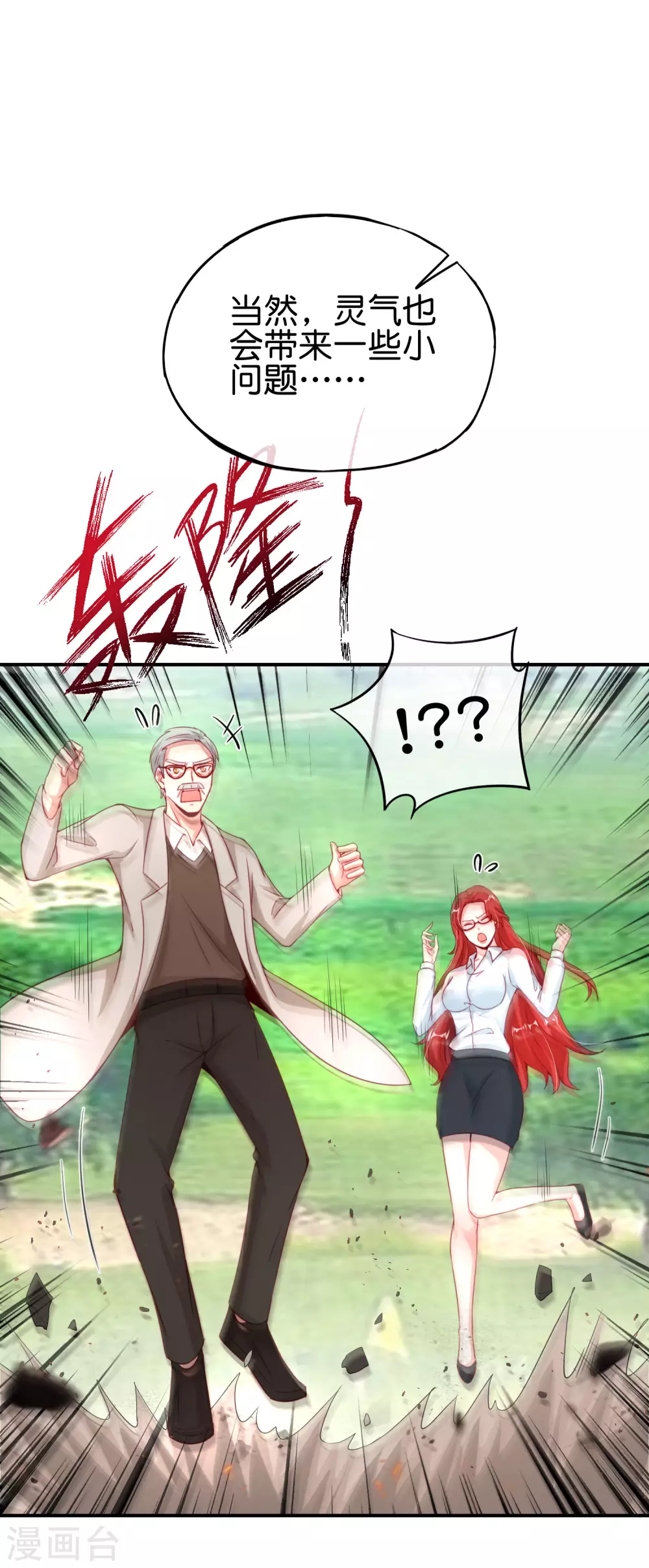 最强仙界朋友圈韩漫全集-第103话 修仙有没有学历要求？无删减无遮挡章节图片 