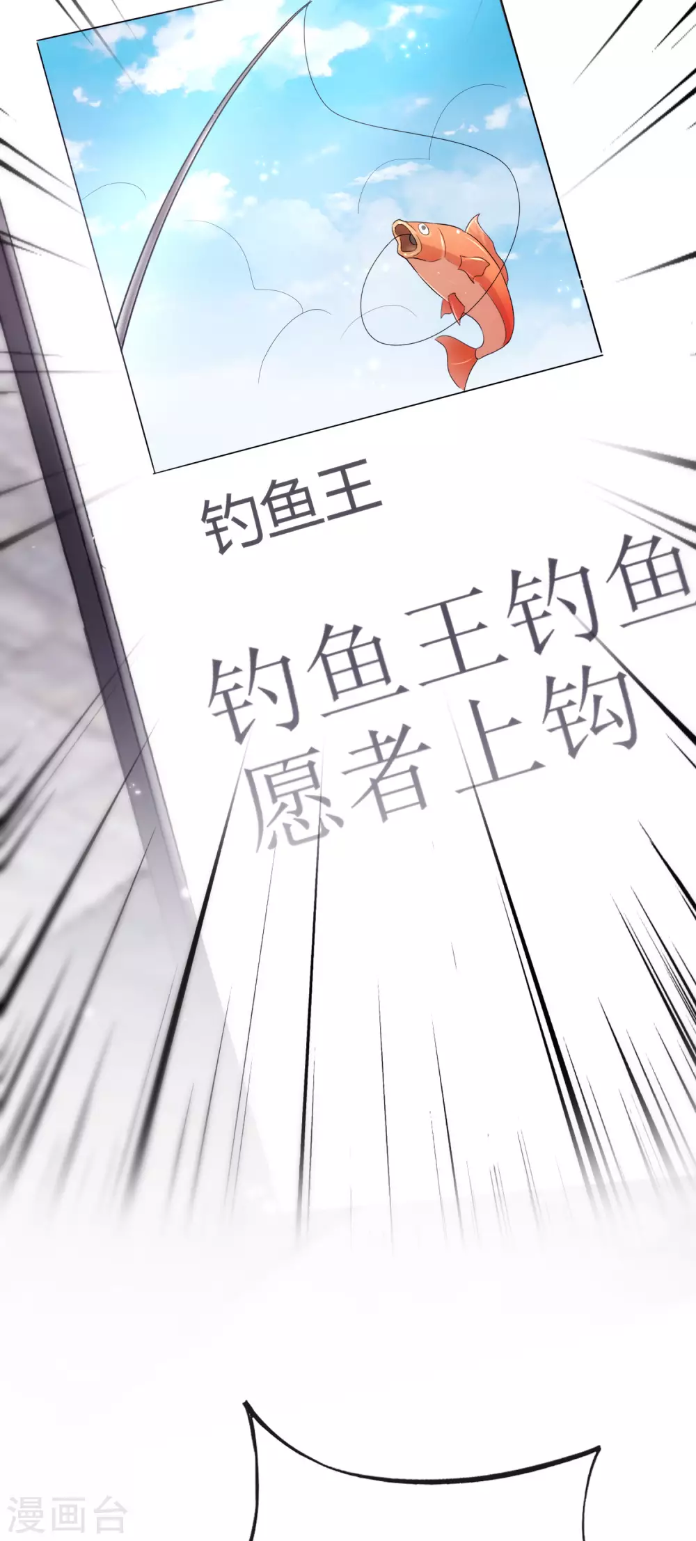 最强仙界朋友圈韩漫全集-第104话 姜子牙钓鱼，愿者上钩无删减无遮挡章节图片 