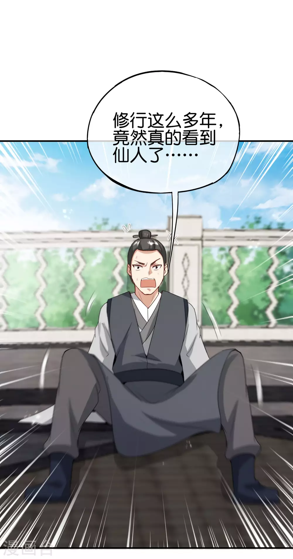 最强仙界朋友圈韩漫全集-第104话 姜子牙钓鱼，愿者上钩无删减无遮挡章节图片 