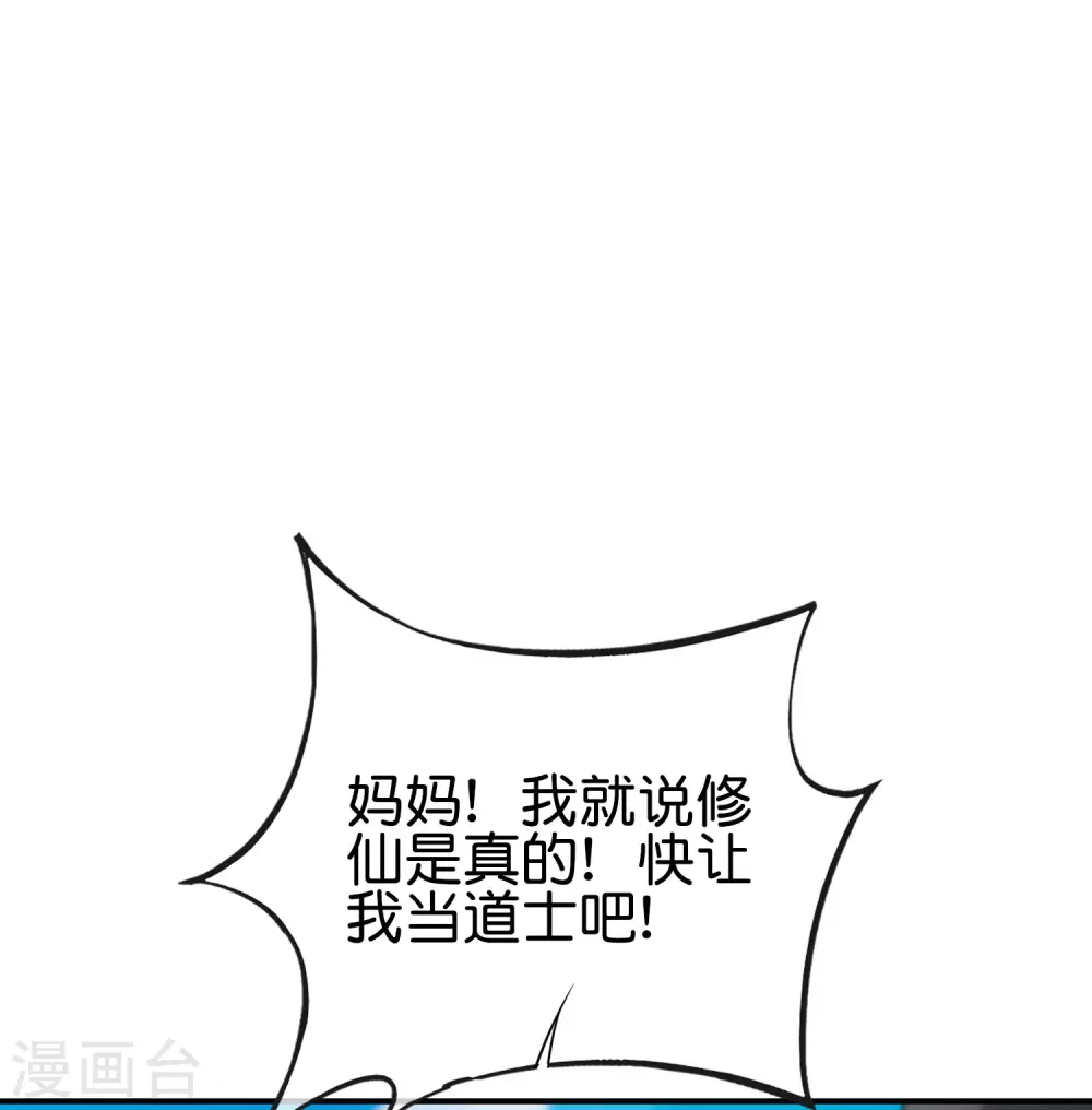 最强仙界朋友圈韩漫全集-第104话 姜子牙钓鱼，愿者上钩无删减无遮挡章节图片 