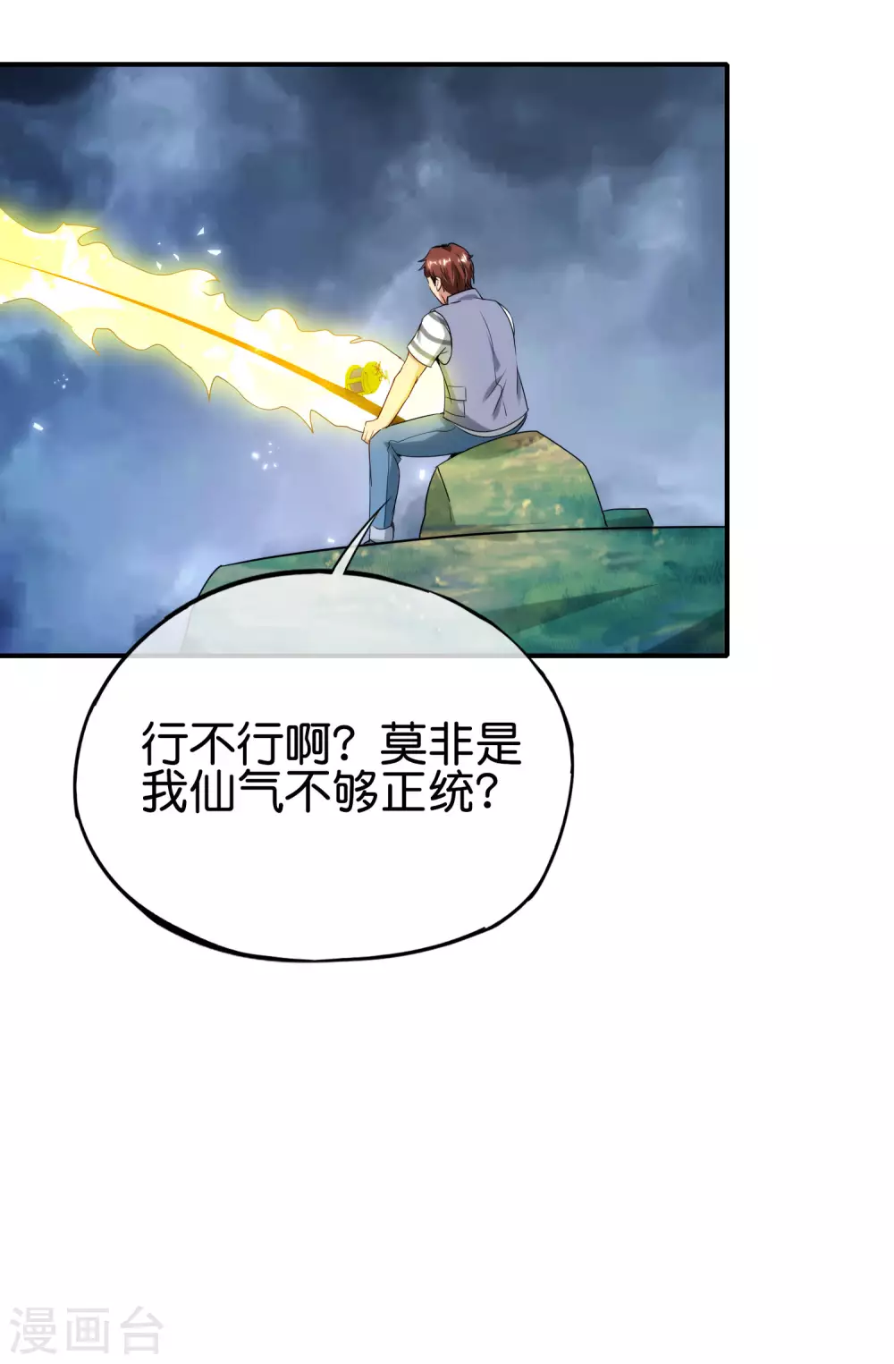 最强仙界朋友圈韩漫全集-第104话 姜子牙钓鱼，愿者上钩无删减无遮挡章节图片 