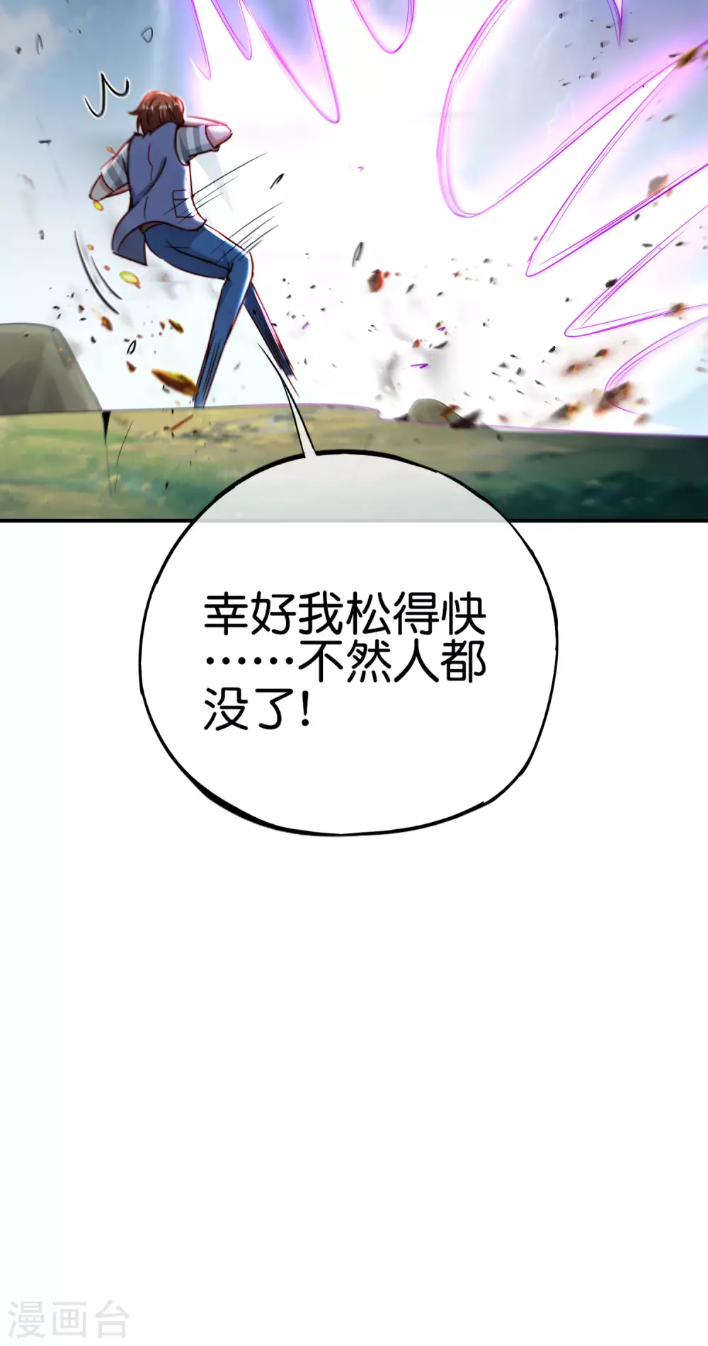 最强仙界朋友圈韩漫全集-第104话 姜子牙钓鱼，愿者上钩无删减无遮挡章节图片 