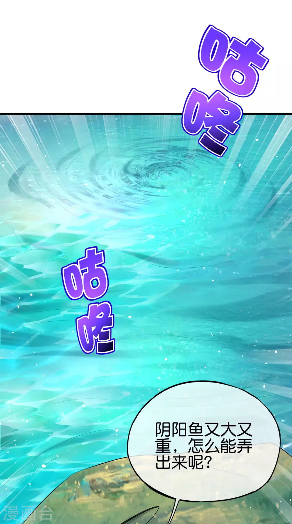 最强仙界朋友圈韩漫全集-第104话 姜子牙钓鱼，愿者上钩无删减无遮挡章节图片 