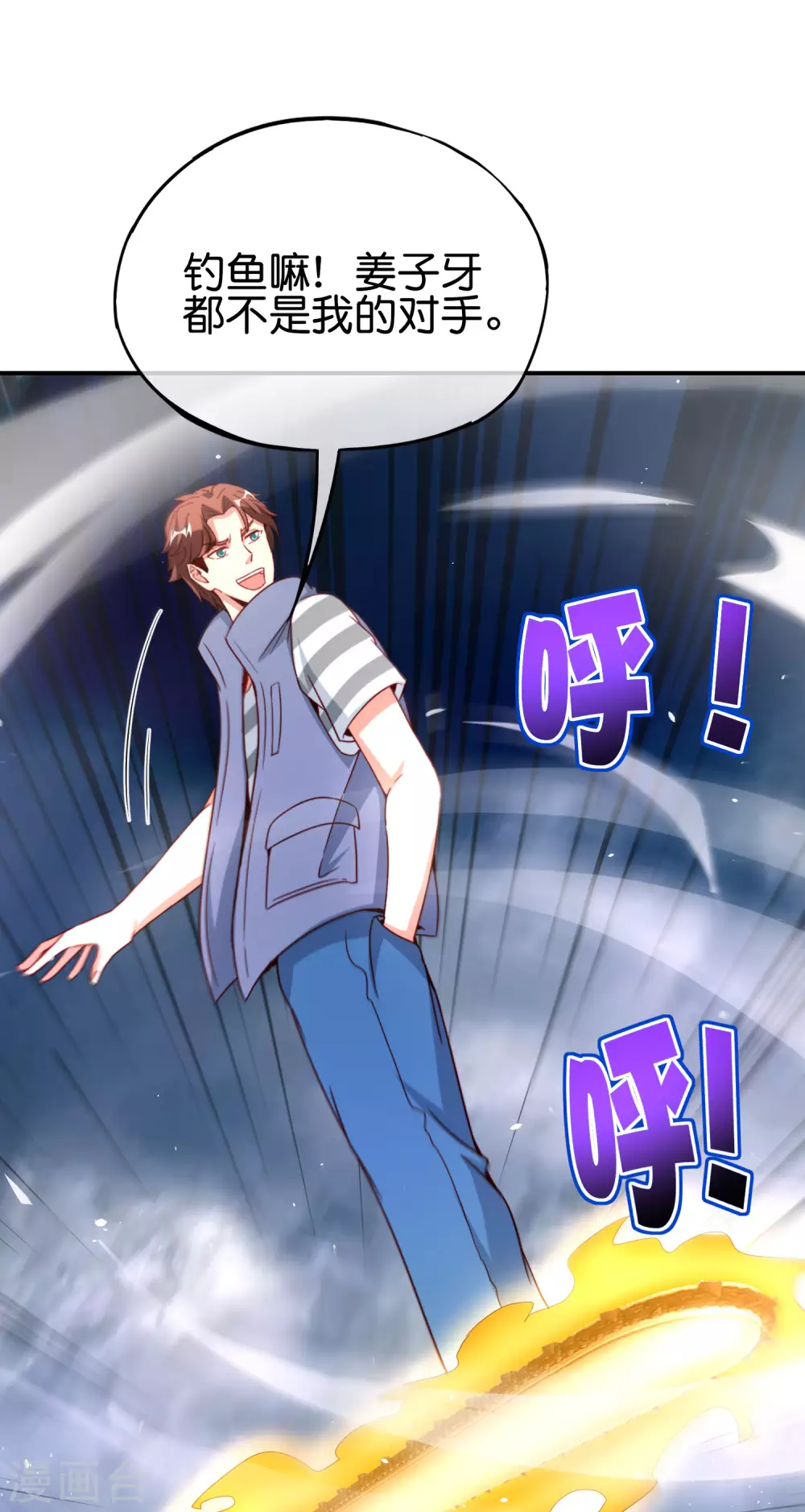 最强仙界朋友圈韩漫全集-第104话 姜子牙钓鱼，愿者上钩无删减无遮挡章节图片 