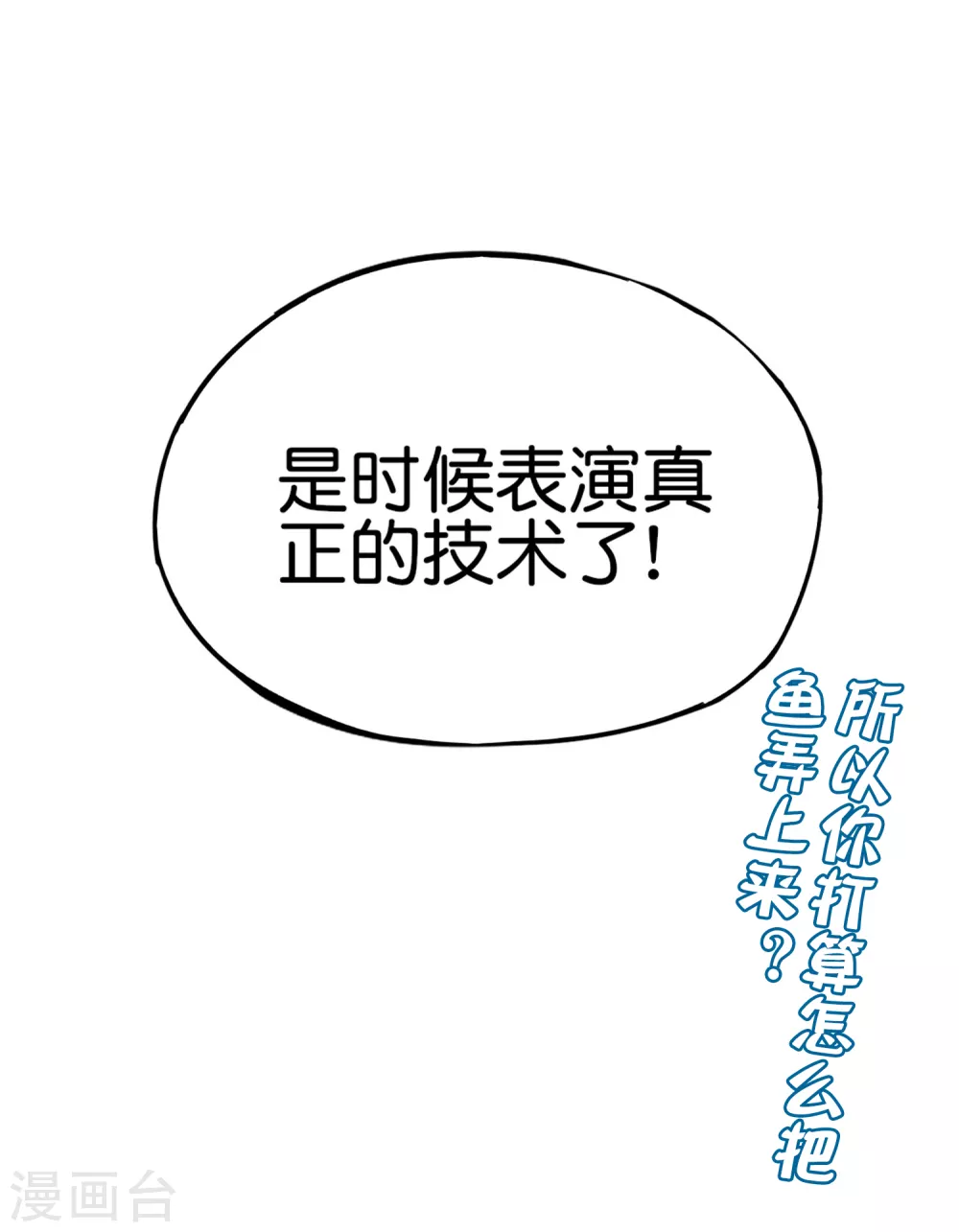 最强仙界朋友圈韩漫全集-第104话 姜子牙钓鱼，愿者上钩无删减无遮挡章节图片 