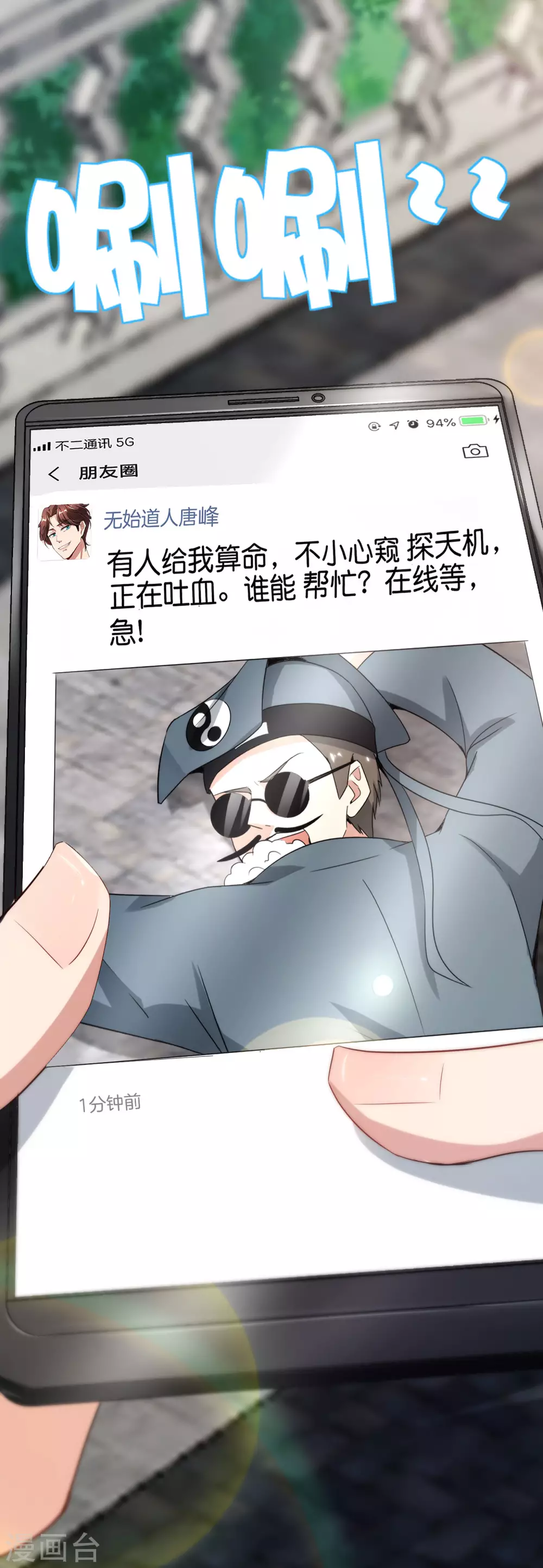 最强仙界朋友圈韩漫全集-第104话 姜子牙钓鱼，愿者上钩无删减无遮挡章节图片 