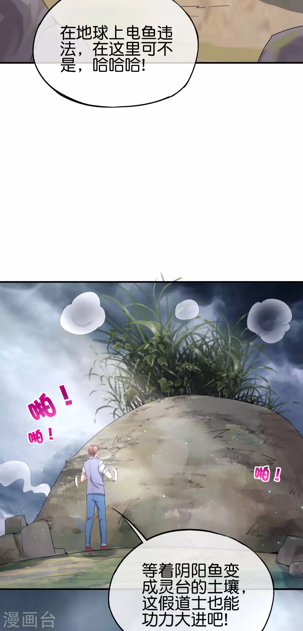 最强仙界朋友圈韩漫全集-第105话 攻击性很强，侮辱性也很强无删减无遮挡章节图片 
