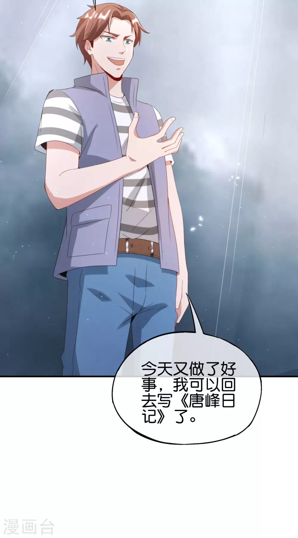 最强仙界朋友圈韩漫全集-第105话 攻击性很强，侮辱性也很强无删减无遮挡章节图片 