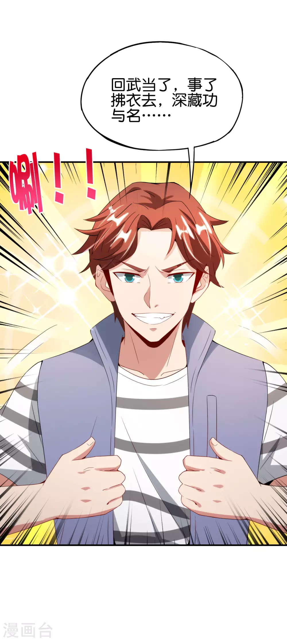 最强仙界朋友圈韩漫全集-第105话 攻击性很强，侮辱性也很强无删减无遮挡章节图片 
