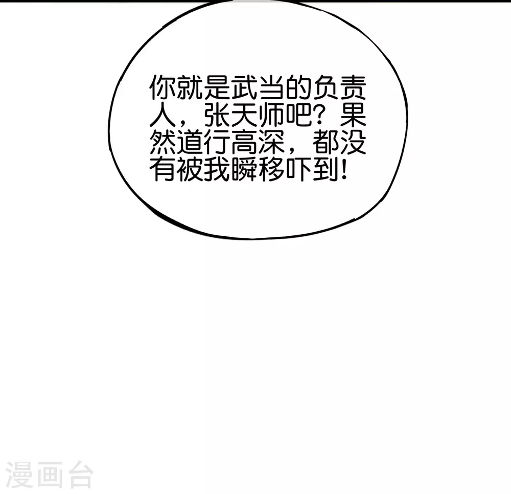 最强仙界朋友圈韩漫全集-第105话 攻击性很强，侮辱性也很强无删减无遮挡章节图片 