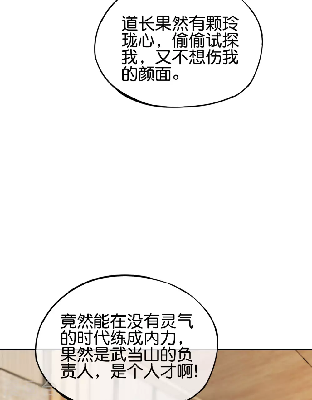 最强仙界朋友圈韩漫全集-第105话 攻击性很强，侮辱性也很强无删减无遮挡章节图片 