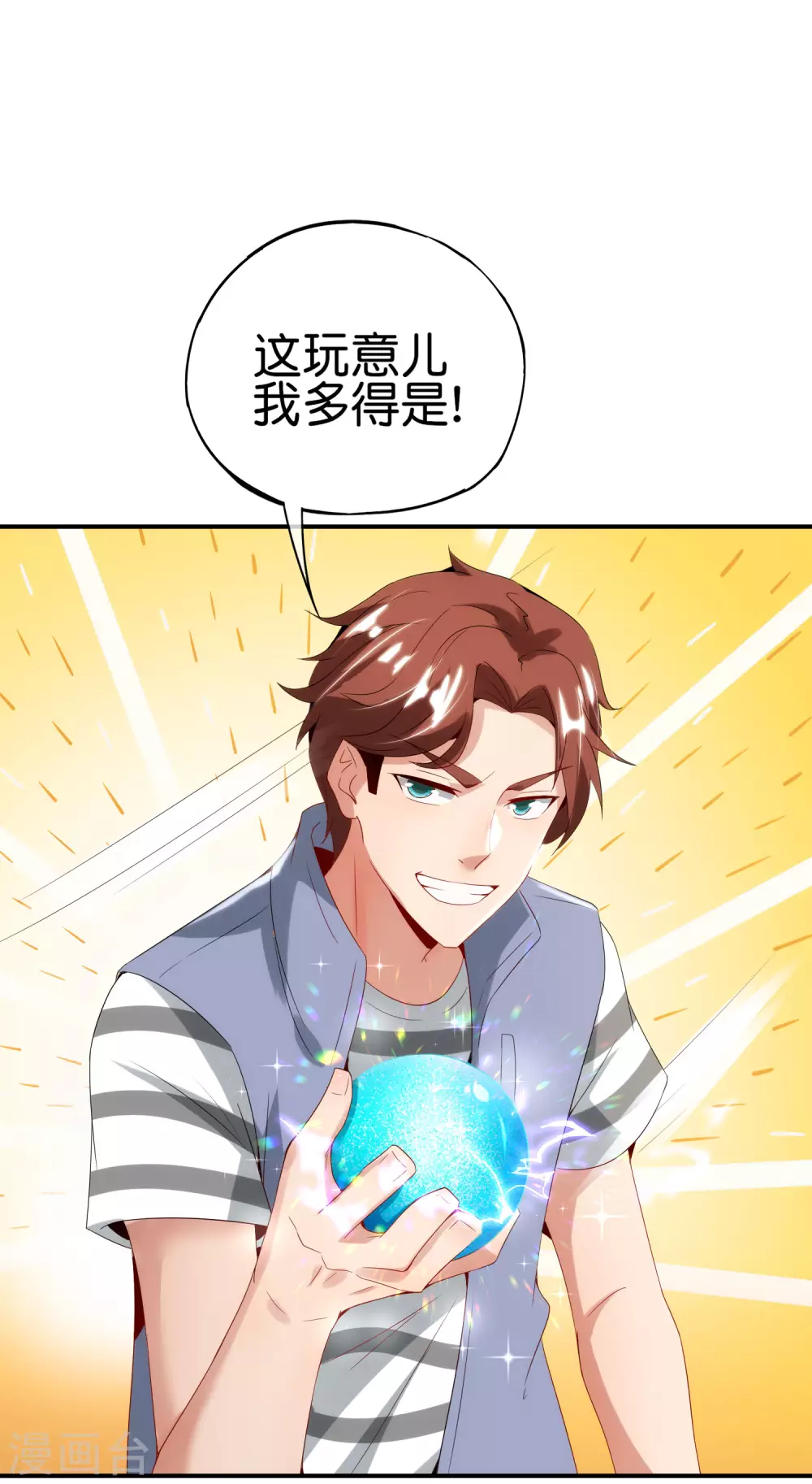 最强仙界朋友圈韩漫全集-第105话 攻击性很强，侮辱性也很强无删减无遮挡章节图片 