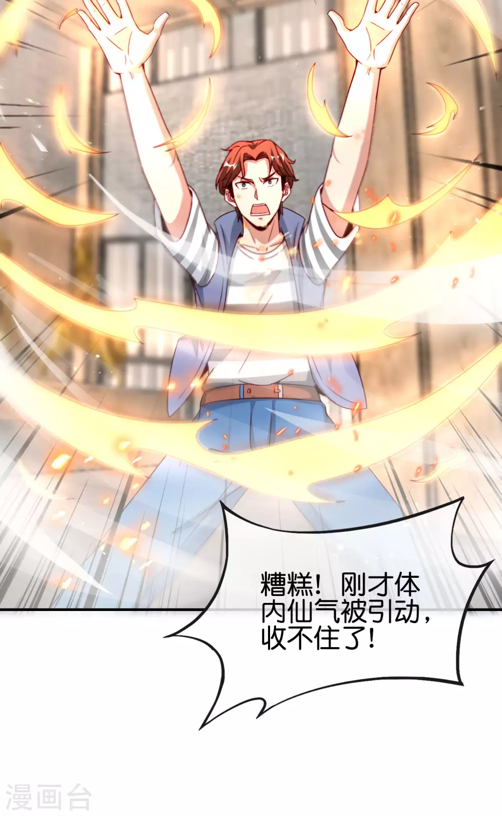 最强仙界朋友圈韩漫全集-第106话 师傅的必杀技无删减无遮挡章节图片 
