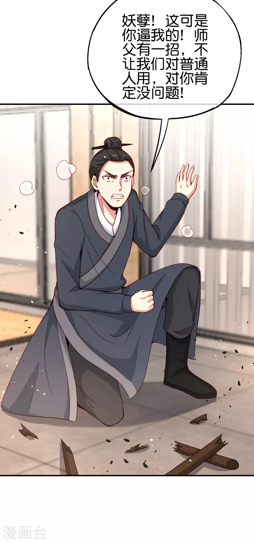 最强仙界朋友圈韩漫全集-第106话 师傅的必杀技无删减无遮挡章节图片 