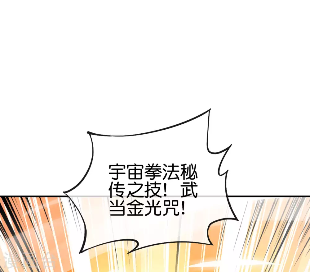 最强仙界朋友圈韩漫全集-第106话 师傅的必杀技无删减无遮挡章节图片 