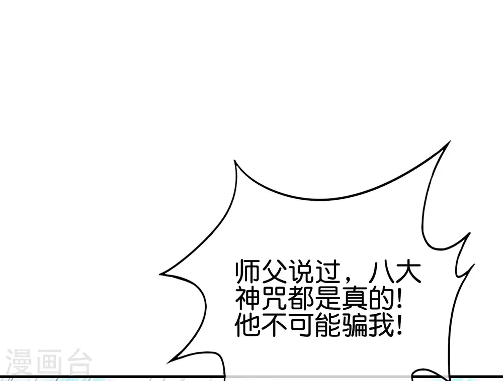 最强仙界朋友圈韩漫全集-第106话 师傅的必杀技无删减无遮挡章节图片 