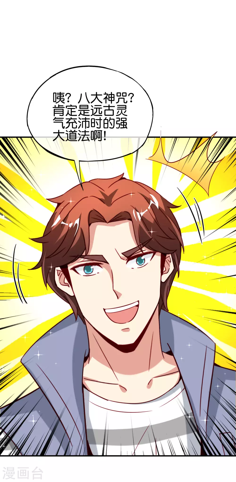 最强仙界朋友圈韩漫全集-第106话 师傅的必杀技无删减无遮挡章节图片 