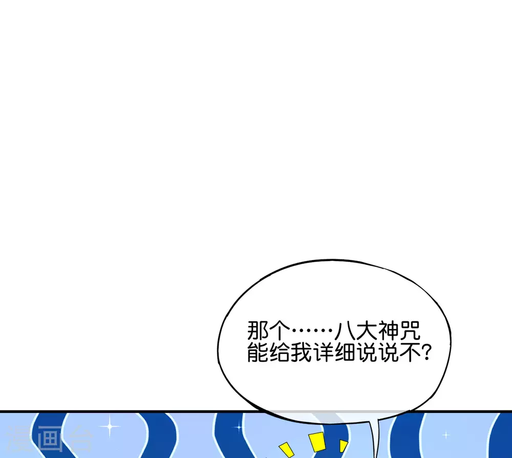 最强仙界朋友圈韩漫全集-第106话 师傅的必杀技无删减无遮挡章节图片 