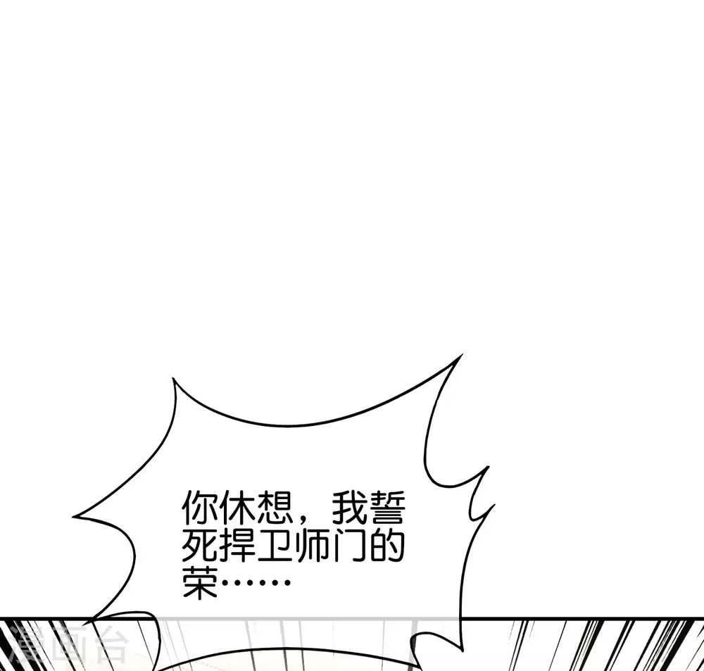 最强仙界朋友圈韩漫全集-第106话 师傅的必杀技无删减无遮挡章节图片 