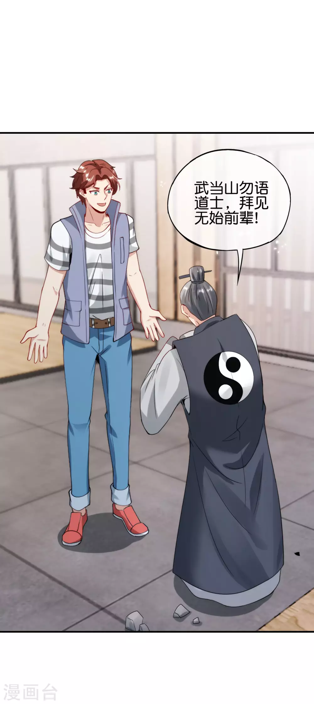 最强仙界朋友圈韩漫全集-第106话 师傅的必杀技无删减无遮挡章节图片 