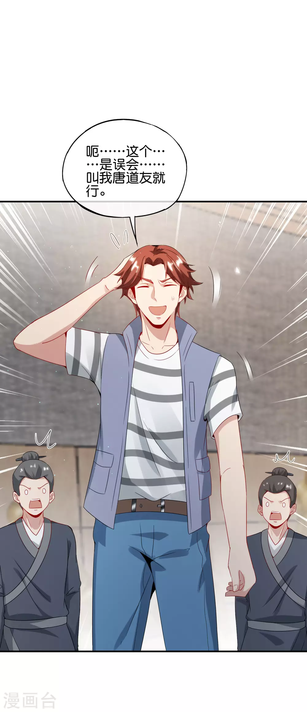 最强仙界朋友圈韩漫全集-第106话 师傅的必杀技无删减无遮挡章节图片 