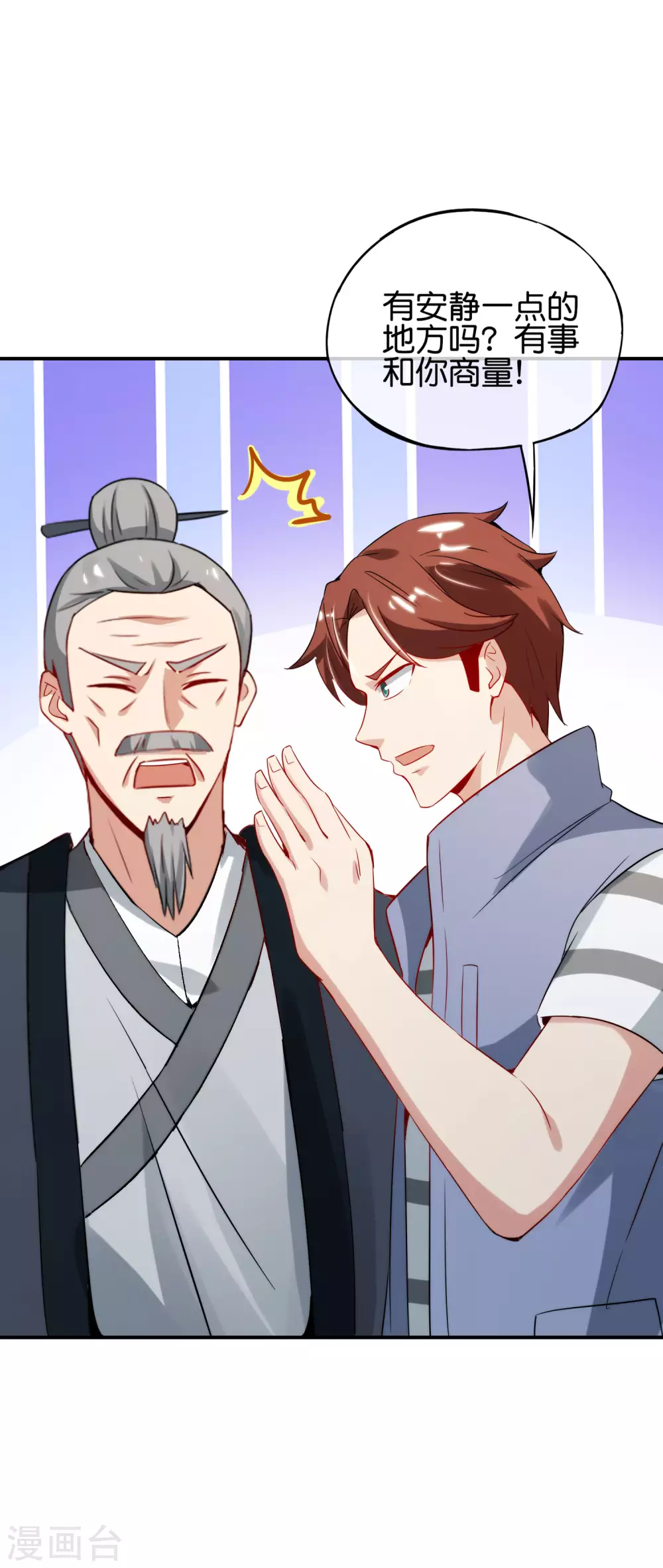 最强仙界朋友圈韩漫全集-第106话 师傅的必杀技无删减无遮挡章节图片 