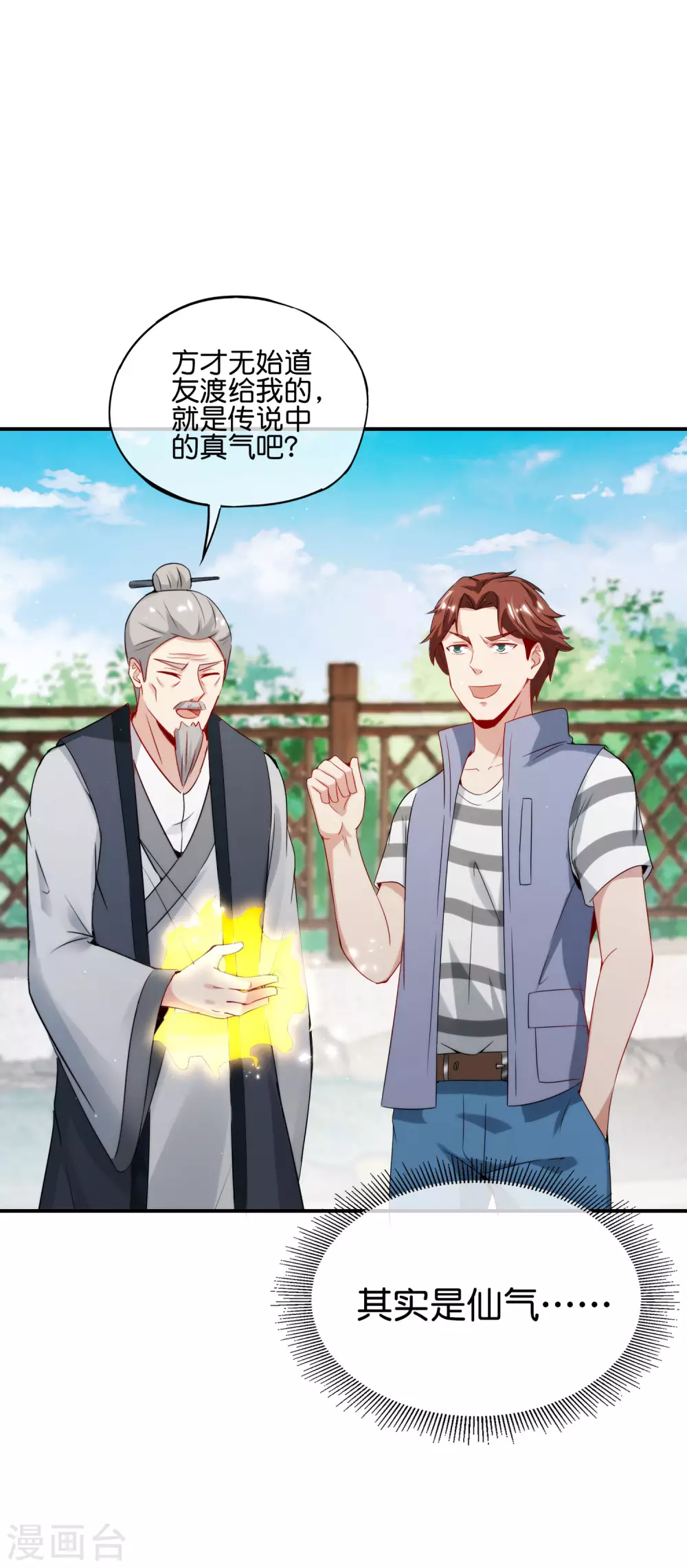 最强仙界朋友圈韩漫全集-第106话 师傅的必杀技无删减无遮挡章节图片 