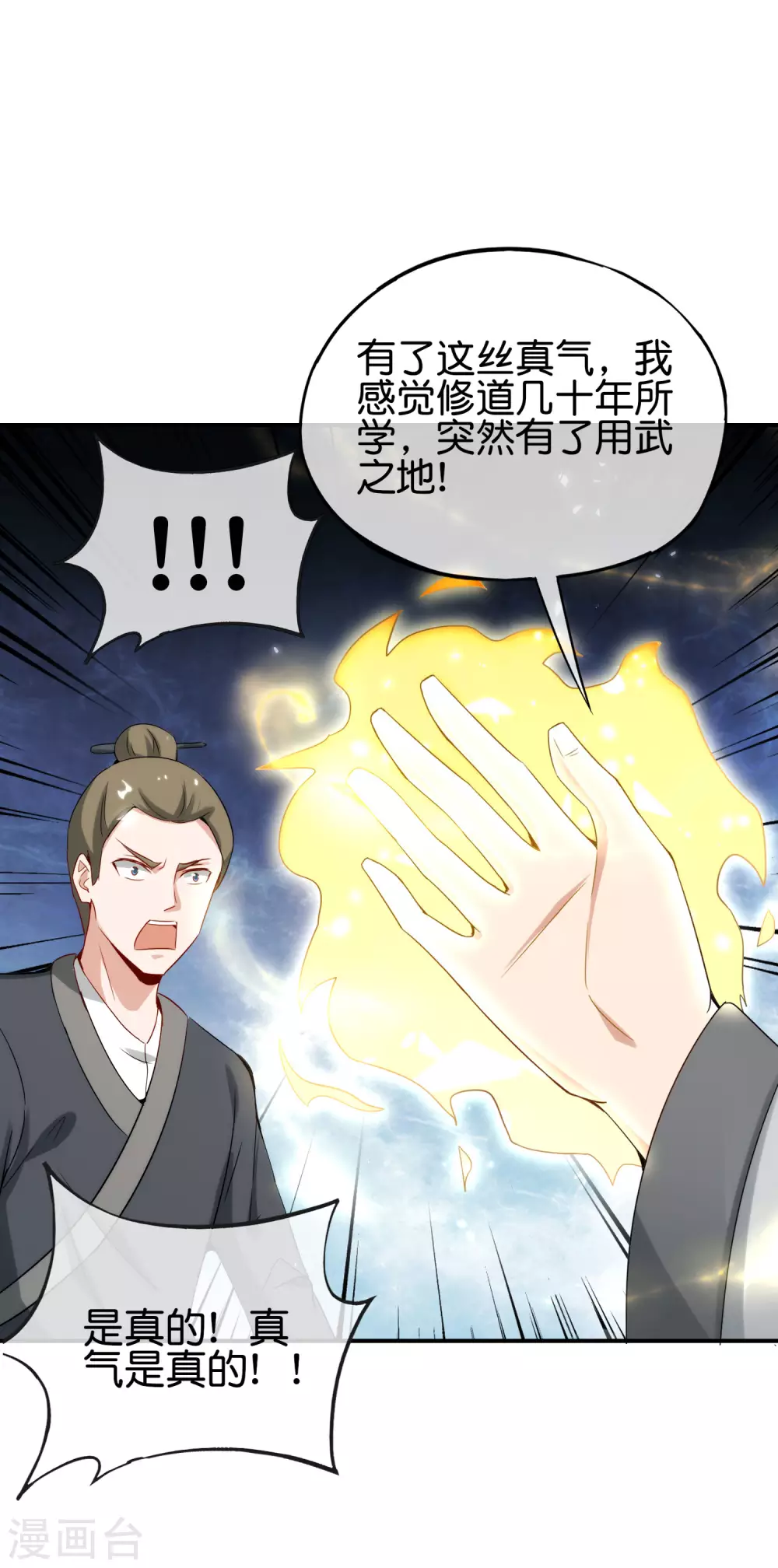 最强仙界朋友圈韩漫全集-第106话 师傅的必杀技无删减无遮挡章节图片 