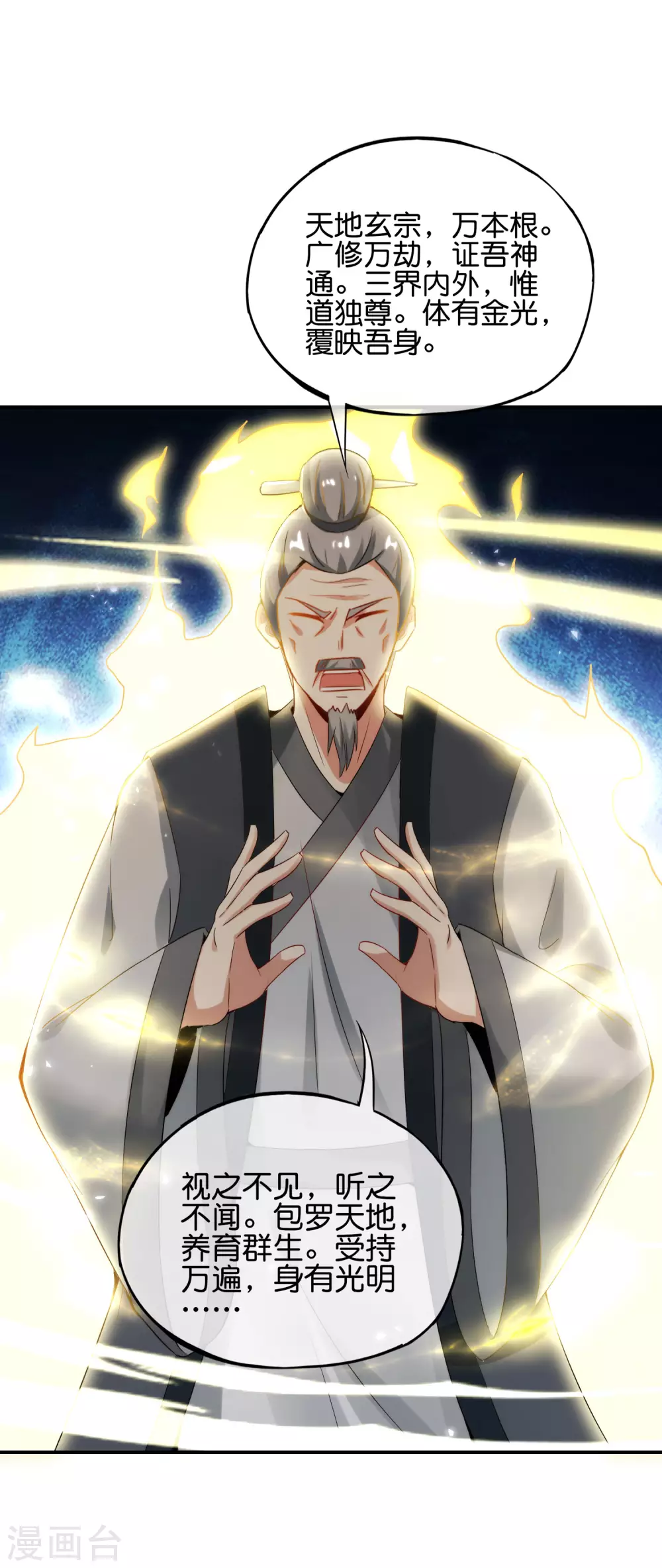 最强仙界朋友圈韩漫全集-第106话 师傅的必杀技无删减无遮挡章节图片 