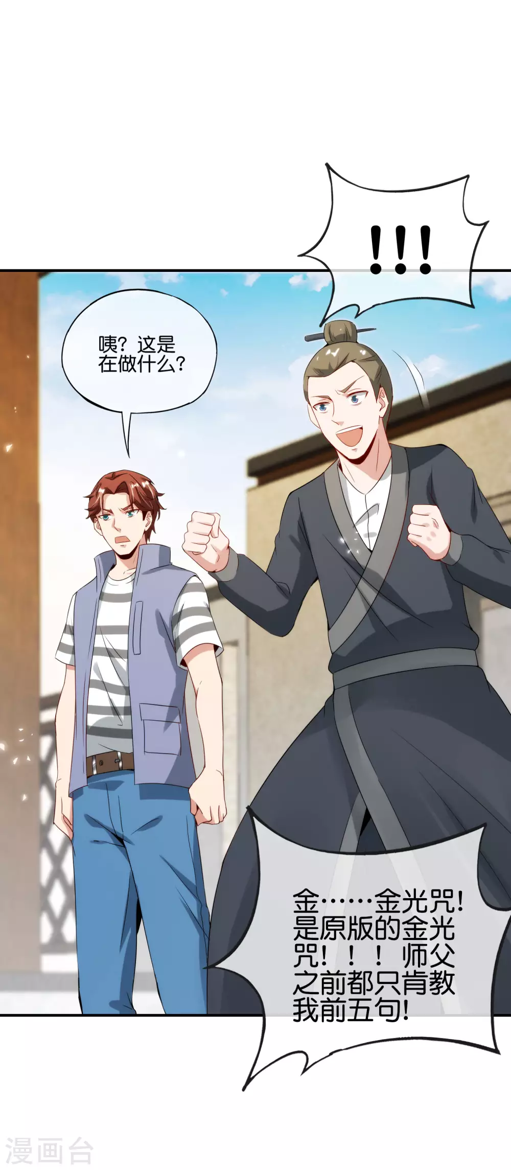 最强仙界朋友圈韩漫全集-第106话 师傅的必杀技无删减无遮挡章节图片 