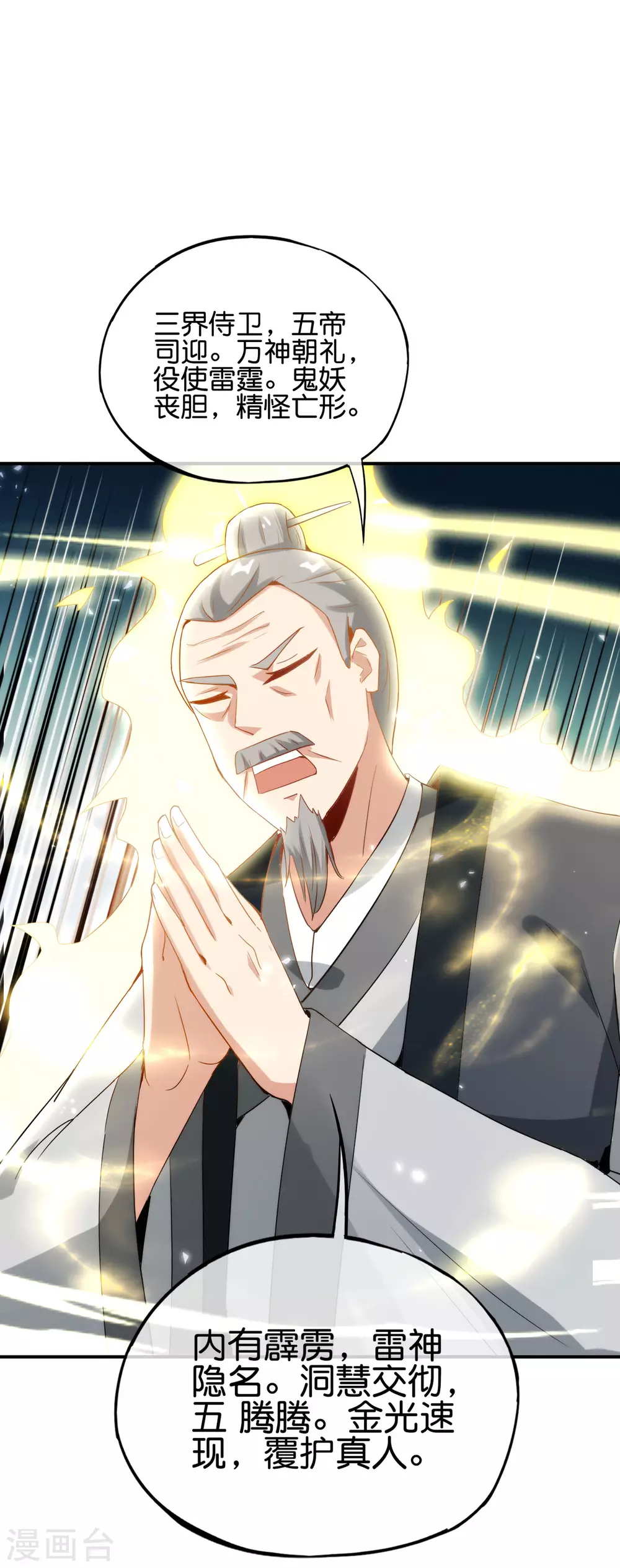 最强仙界朋友圈韩漫全集-第106话 师傅的必杀技无删减无遮挡章节图片 
