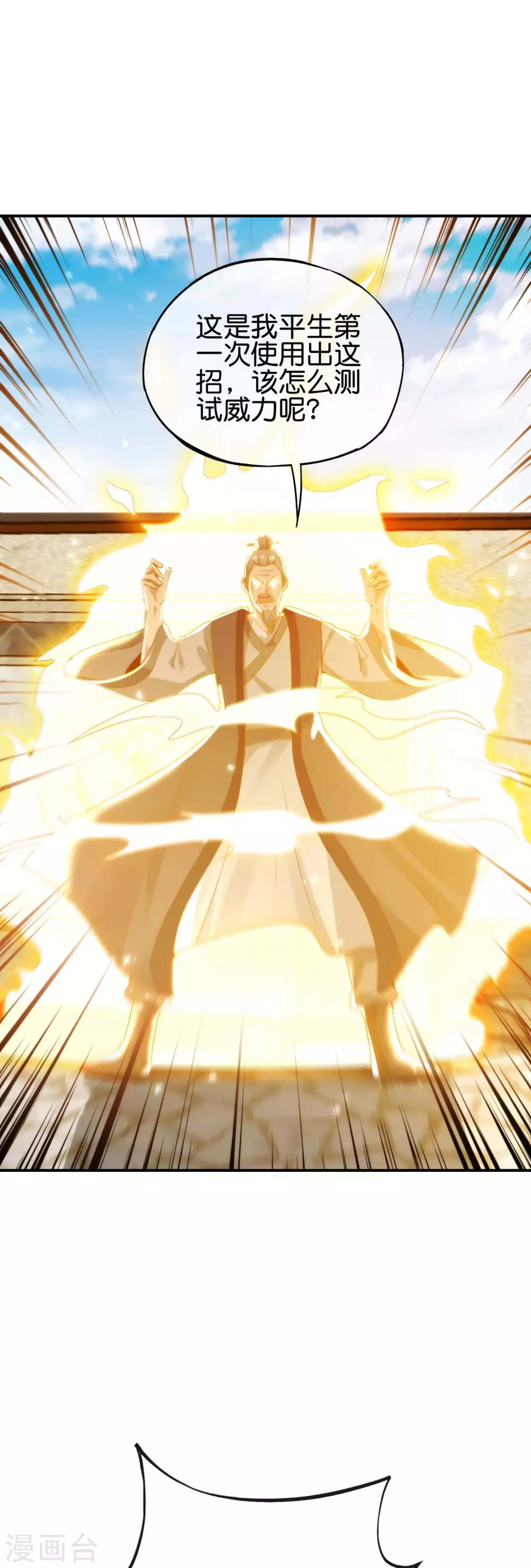 最强仙界朋友圈韩漫全集-第106话 师傅的必杀技无删减无遮挡章节图片 
