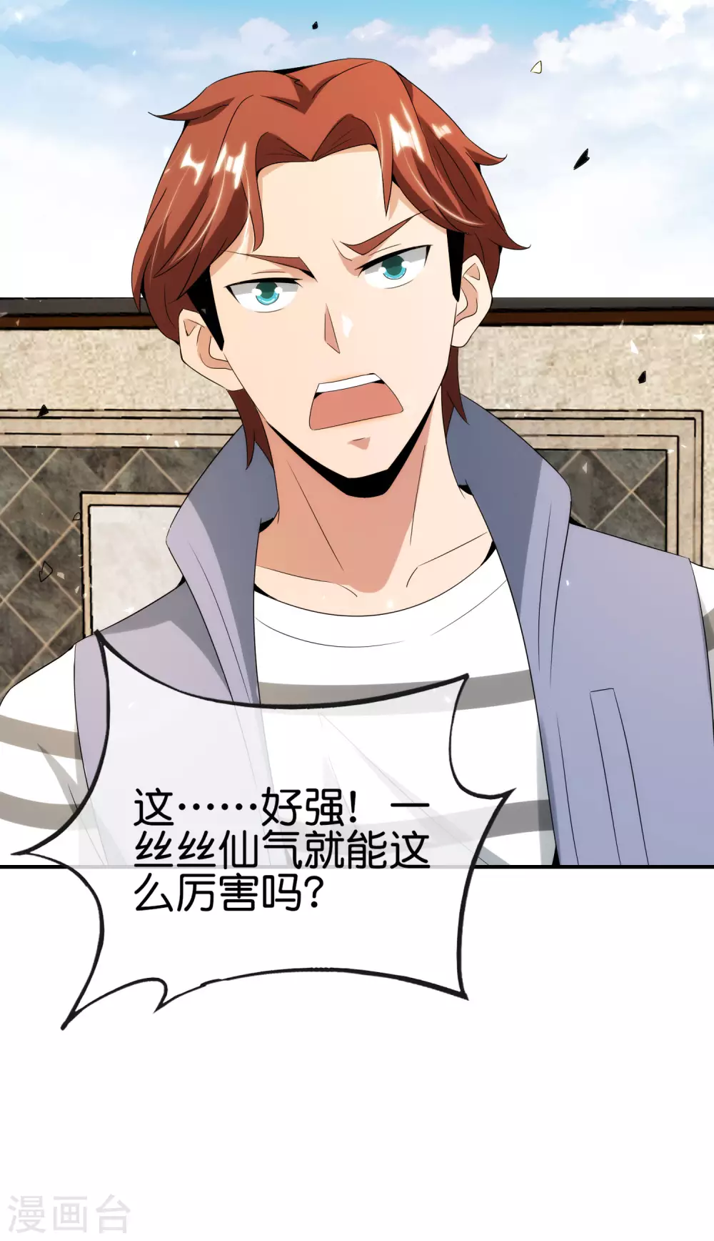 最强仙界朋友圈韩漫全集-第106话 师傅的必杀技无删减无遮挡章节图片 