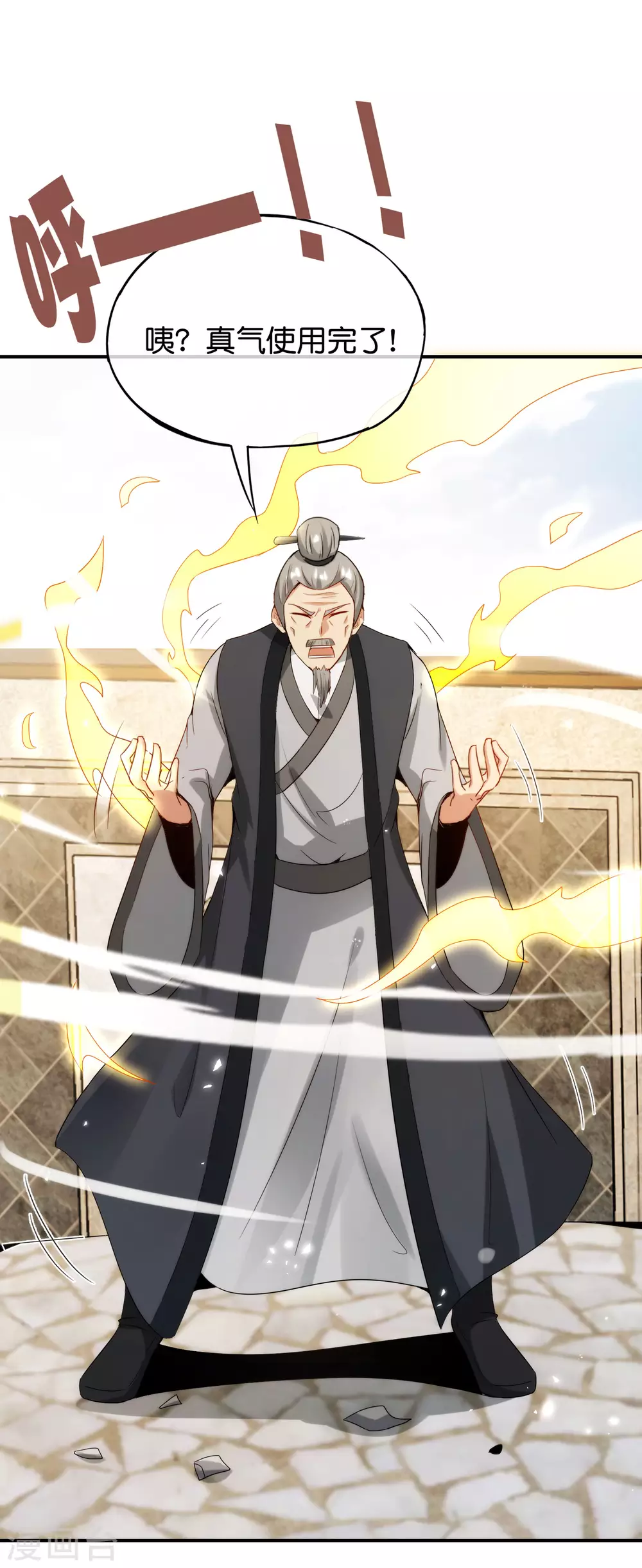 最强仙界朋友圈韩漫全集-第106话 师傅的必杀技无删减无遮挡章节图片 