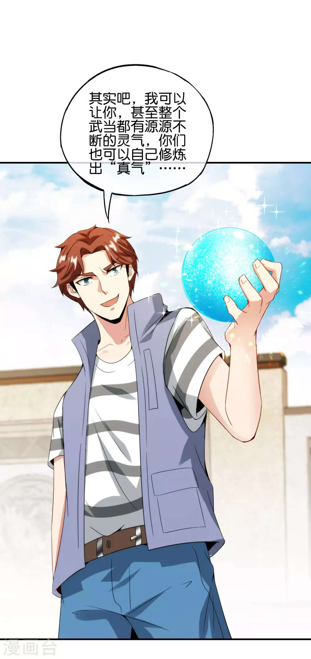 最强仙界朋友圈韩漫全集-第106话 师傅的必杀技无删减无遮挡章节图片 