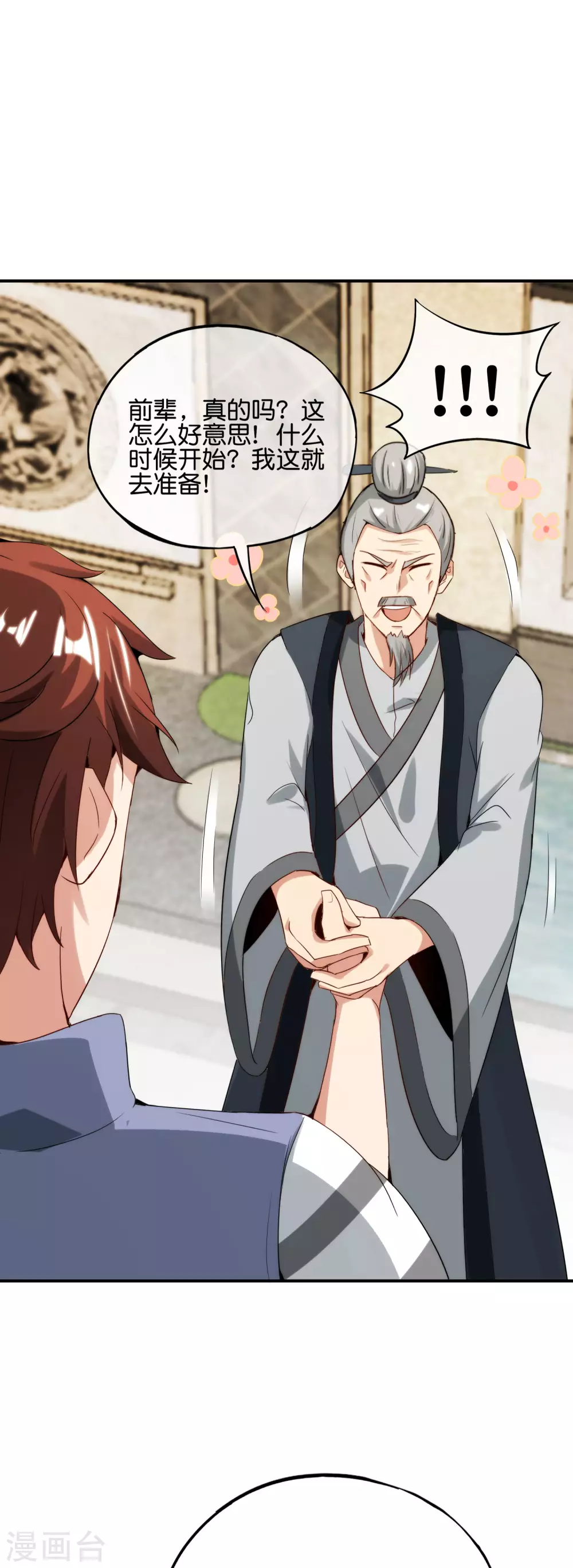 最强仙界朋友圈韩漫全集-第106话 师傅的必杀技无删减无遮挡章节图片 