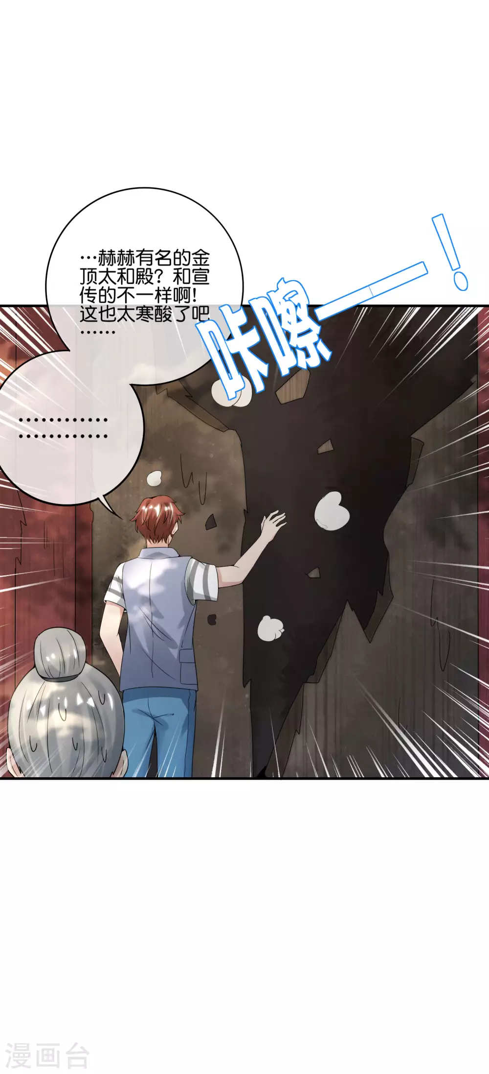 最强仙界朋友圈韩漫全集-第107话 上天的淬炼无删减无遮挡章节图片 