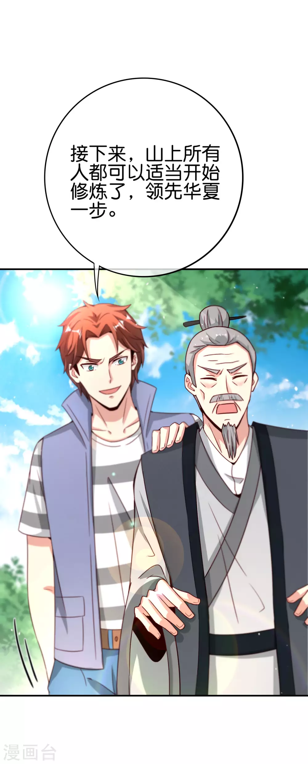 最强仙界朋友圈韩漫全集-第107话 上天的淬炼无删减无遮挡章节图片 