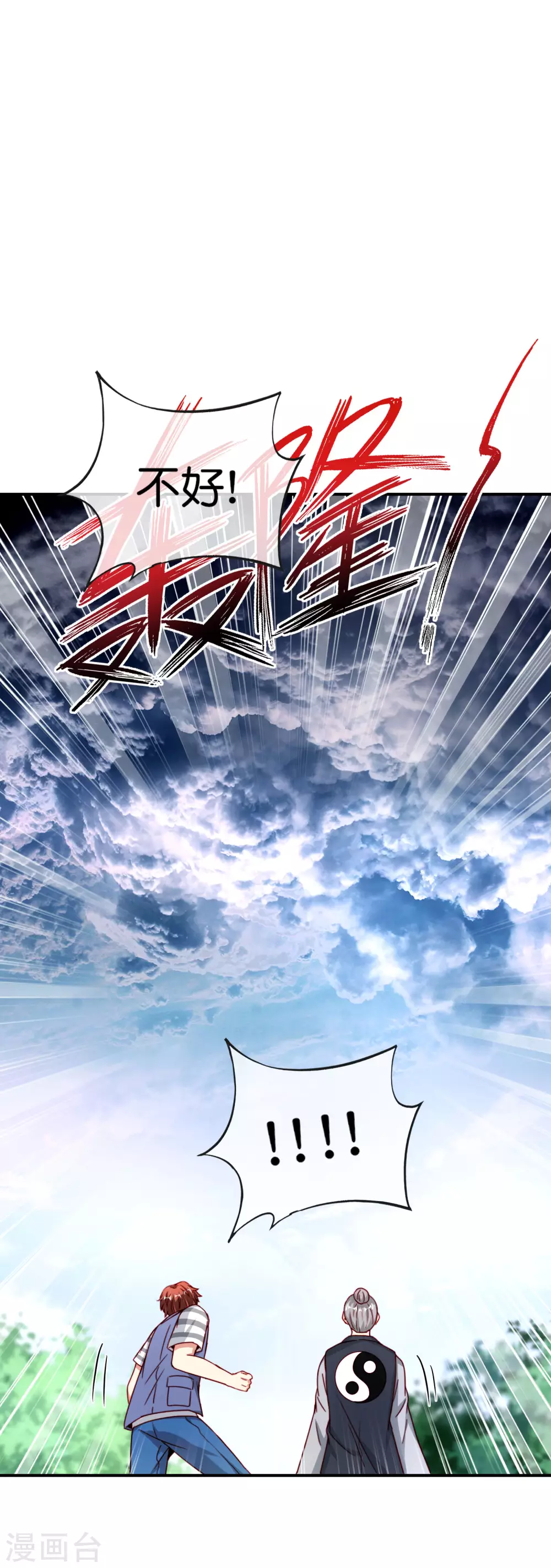 最强仙界朋友圈韩漫全集-第107话 上天的淬炼无删减无遮挡章节图片 
