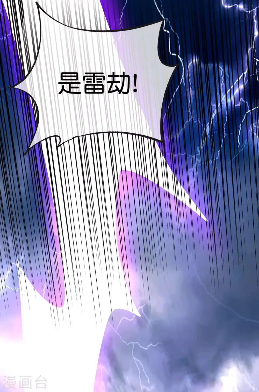最强仙界朋友圈韩漫全集-第107话 上天的淬炼无删减无遮挡章节图片 
