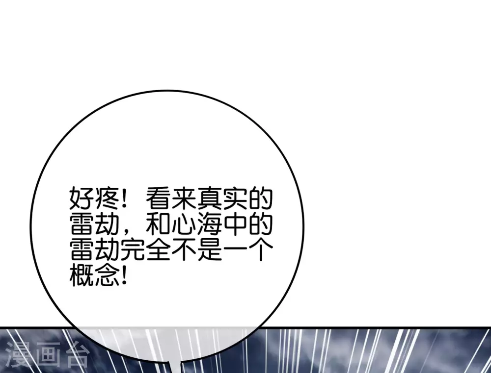 最强仙界朋友圈韩漫全集-第107话 上天的淬炼无删减无遮挡章节图片 