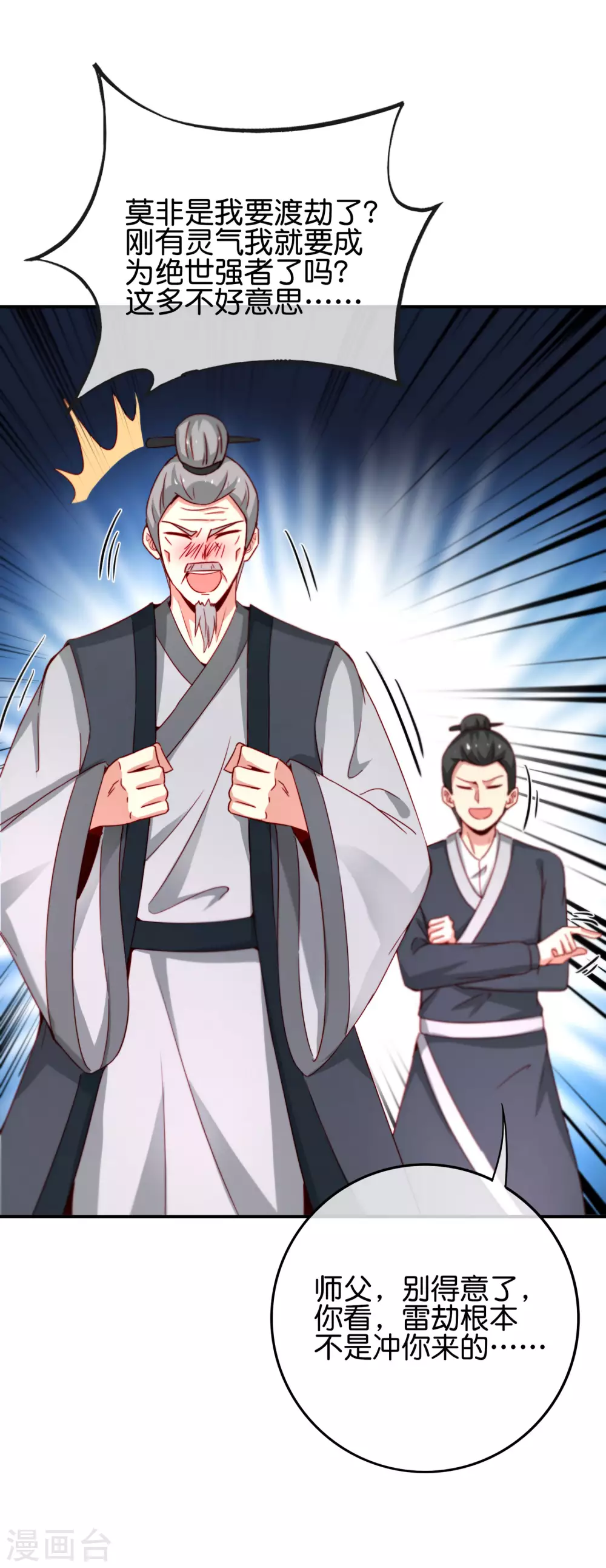 最强仙界朋友圈韩漫全集-第107话 上天的淬炼无删减无遮挡章节图片 