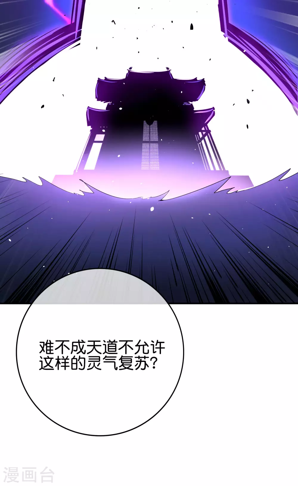 最强仙界朋友圈韩漫全集-第107话 上天的淬炼无删减无遮挡章节图片 