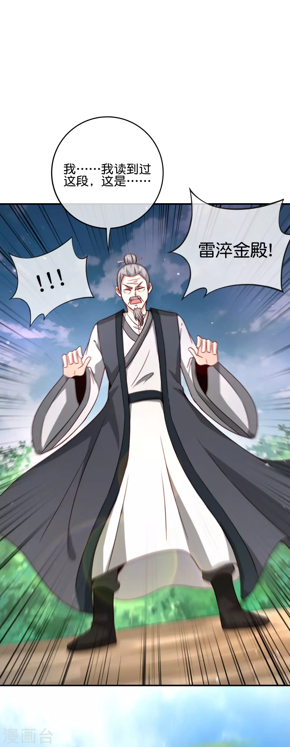 最强仙界朋友圈韩漫全集-第107话 上天的淬炼无删减无遮挡章节图片 