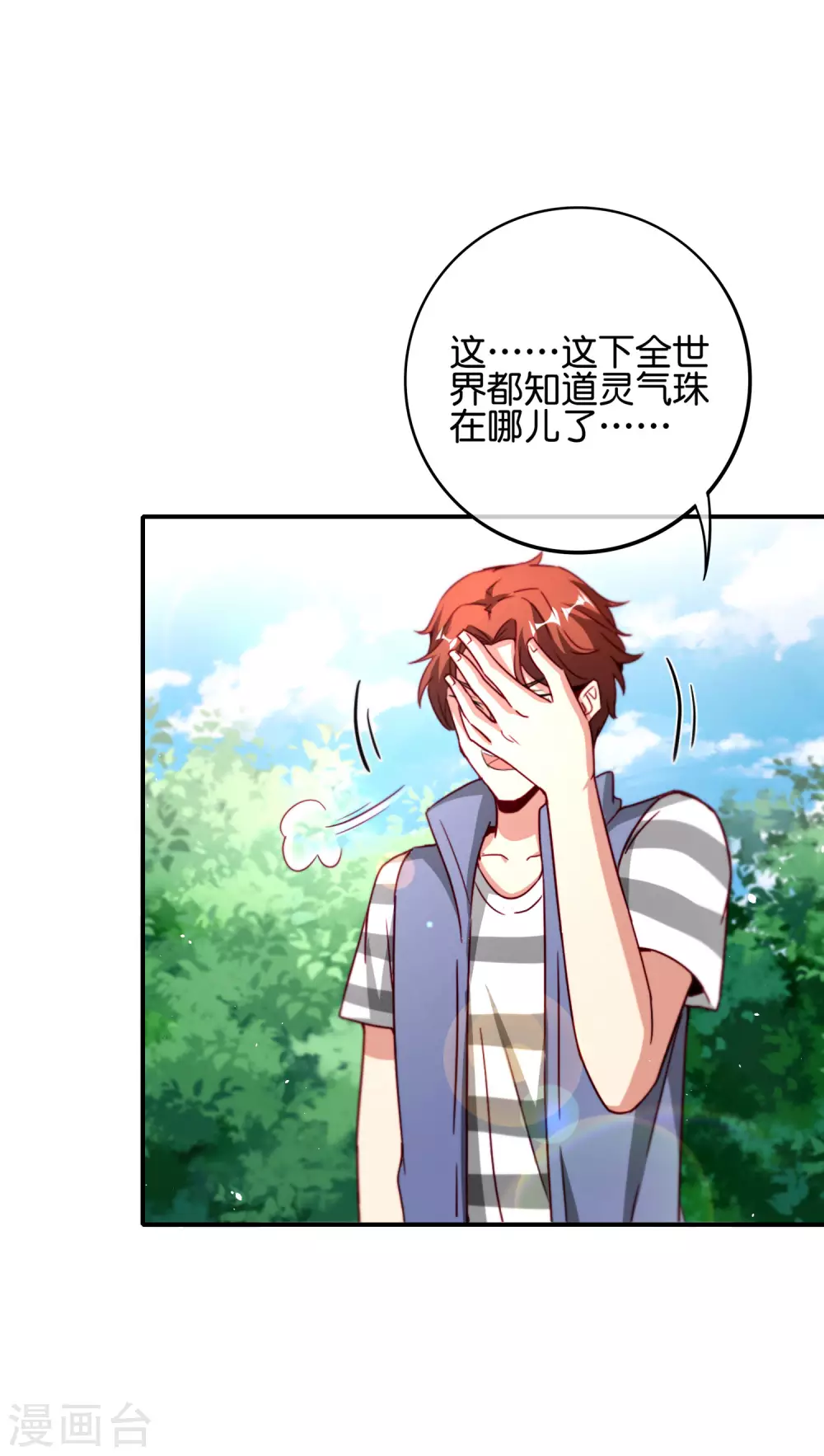 最强仙界朋友圈韩漫全集-第107话 上天的淬炼无删减无遮挡章节图片 