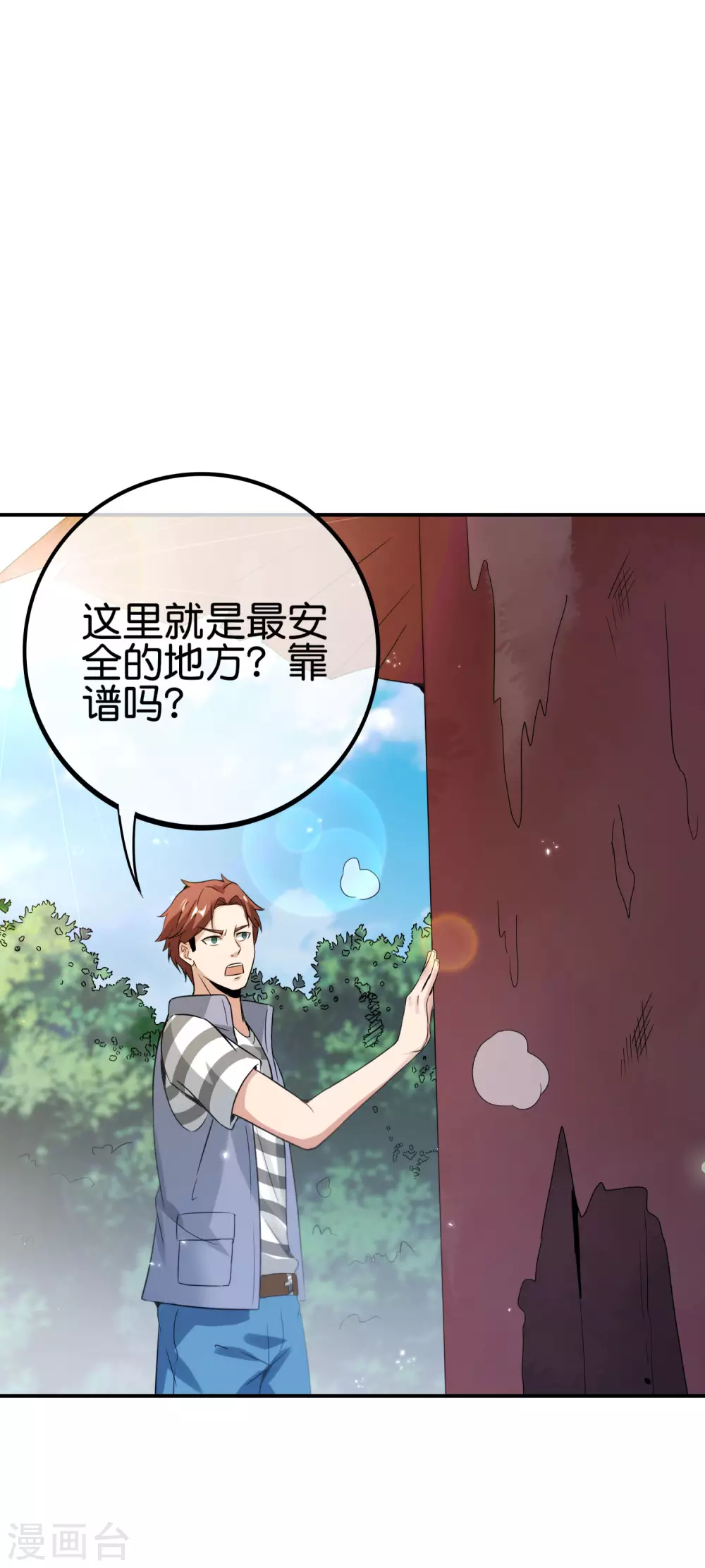 最强仙界朋友圈韩漫全集-第107话 上天的淬炼无删减无遮挡章节图片 