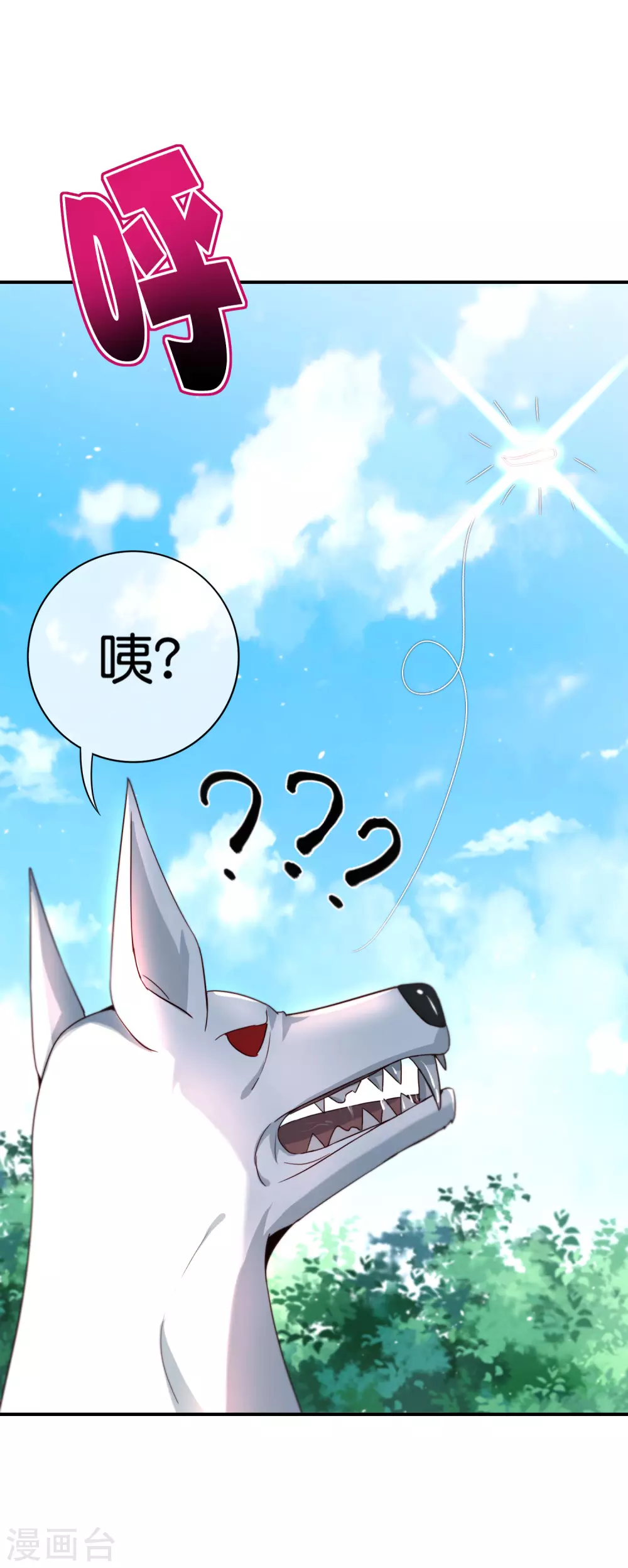最强仙界朋友圈韩漫全集-第108话 哪儿来的野狗这么帅？无删减无遮挡章节图片 