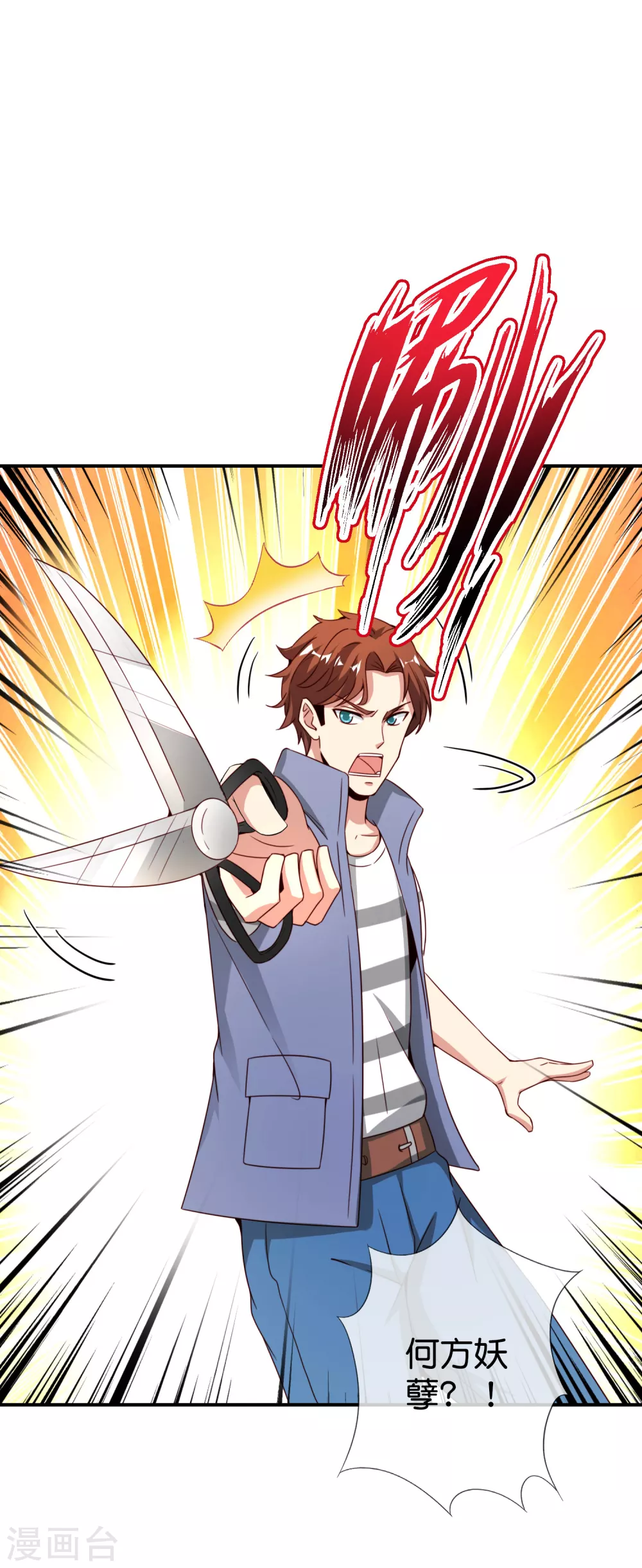 最强仙界朋友圈韩漫全集-第108话 哪儿来的野狗这么帅？无删减无遮挡章节图片 